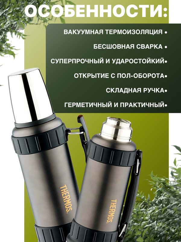 Термос THERMOS WORK 2520 GM 1.2L, складная ручка, чёрный графит