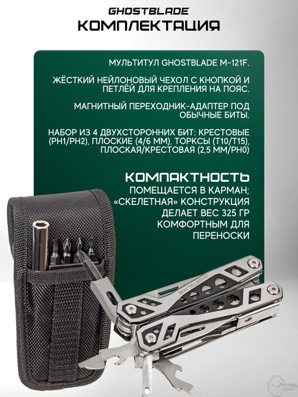 Мультитул тактический туристический складной GhostBlade M-121F, 15 инструментов