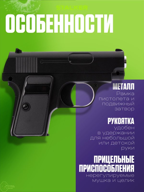 Пневматический пистолет Stalker Кольт 25 металлический для страйкбола 6мм