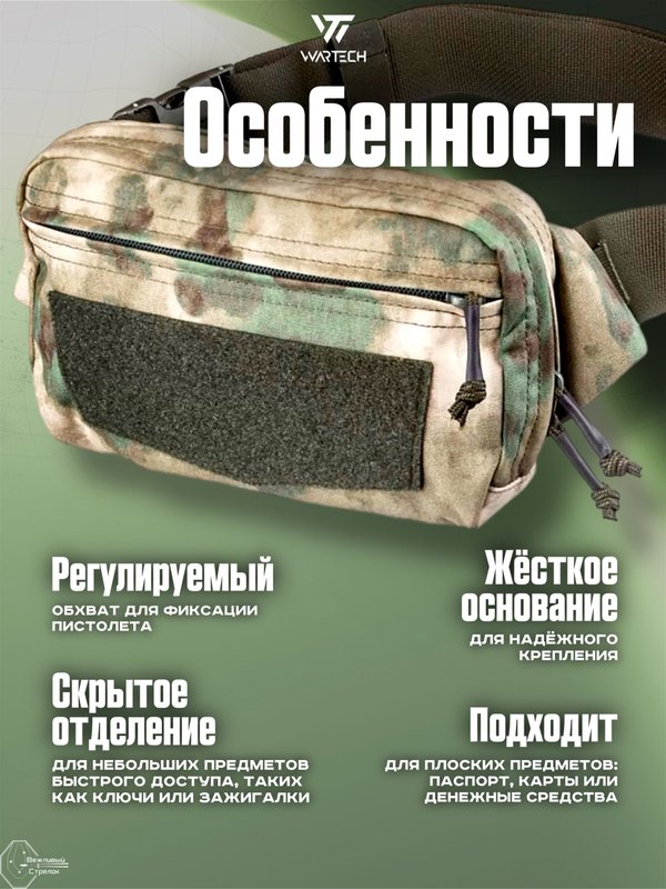 Сумка поясная Wartech Инди-М UP-136-ATFGN, сумка-кобура, A-Tacs FG