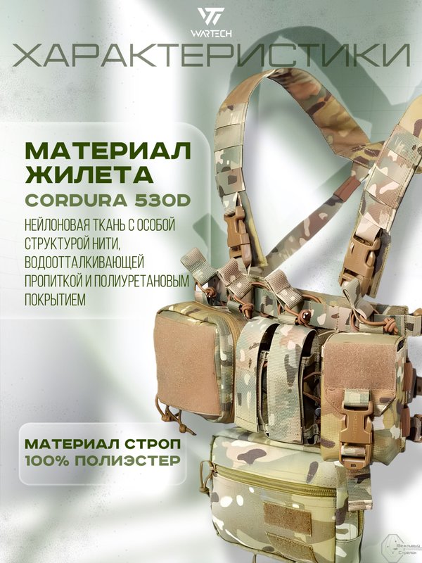 Разгрузочный жилет Chest Rig Wartech Кочевник TV-101-MCN, Multicam