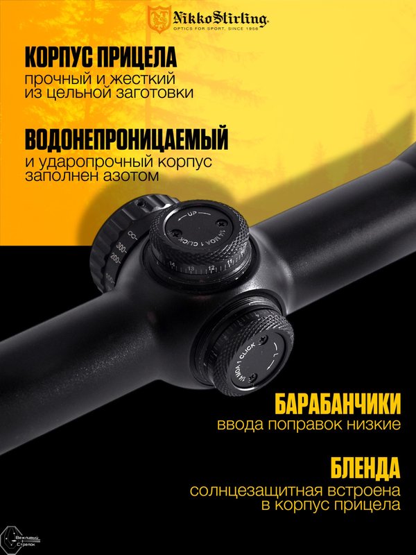 Прицел Nikko Stirling NIGHTEATER 2.5-10x42, сетка Half MD