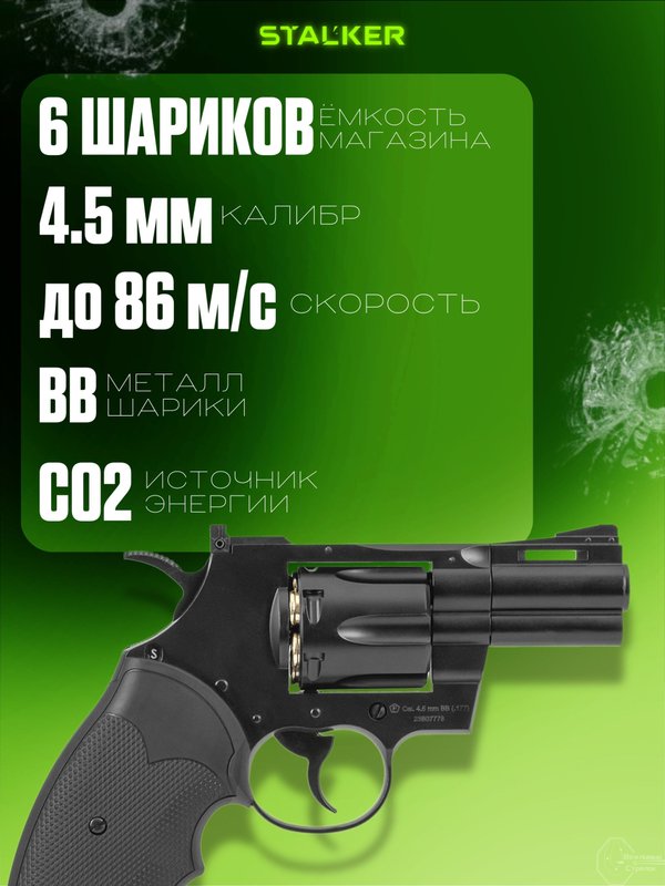 Револьвер пневматический Stalker STR (Colt Python 2,5) к.4,5мм