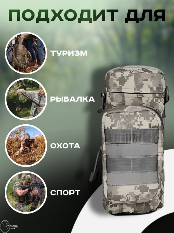 Подсумок тактический большой для термоса и бутылок