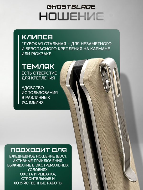 Нож складной GhostBlade Rune, сталь D2, 58-62 HRC, рукоять G10 песочная