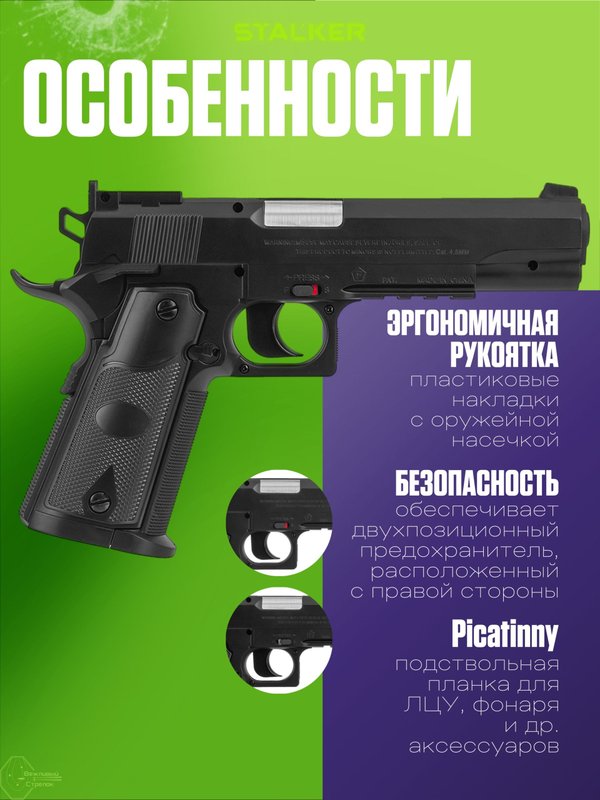 Пневматический пистолет Stalker Кольт 1911 газовый 4.5мм