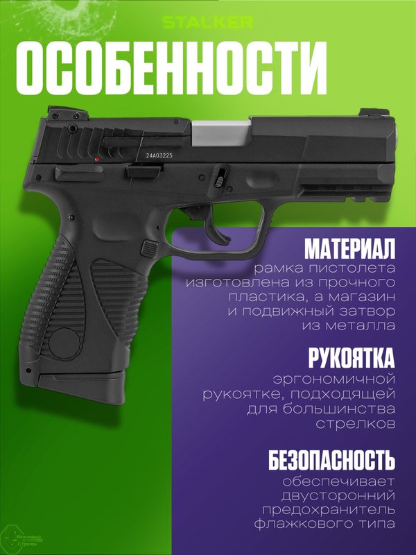 Пистолет пневматический Stalker STPT (Taurus PT 24/7 G2) к.4,5мм
