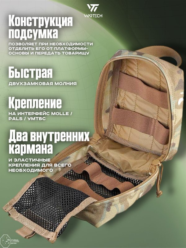 Подсумок Wartech Лекарь UP-103-MCN под аптечку, отрывной, Multicam