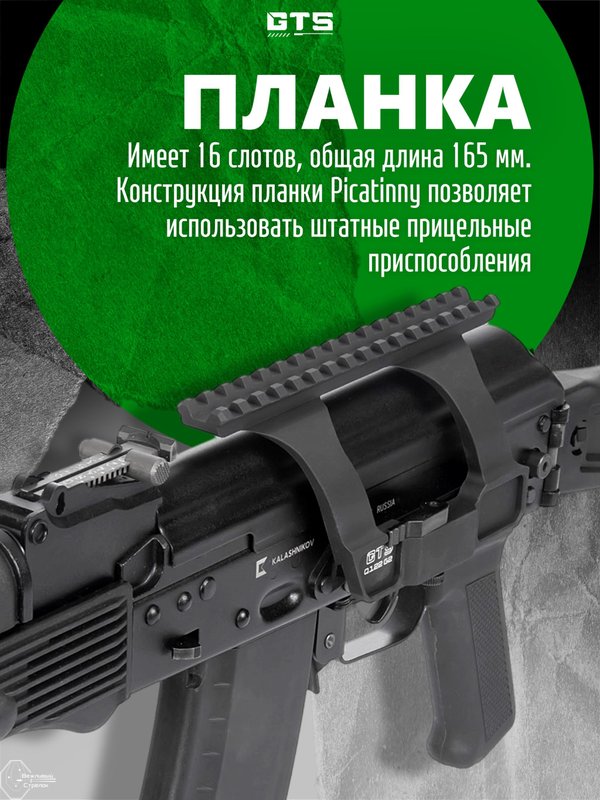 Кронштейн GTS Q.122 G2 боковой быстросъёмный Picatinny для АК/Сайга