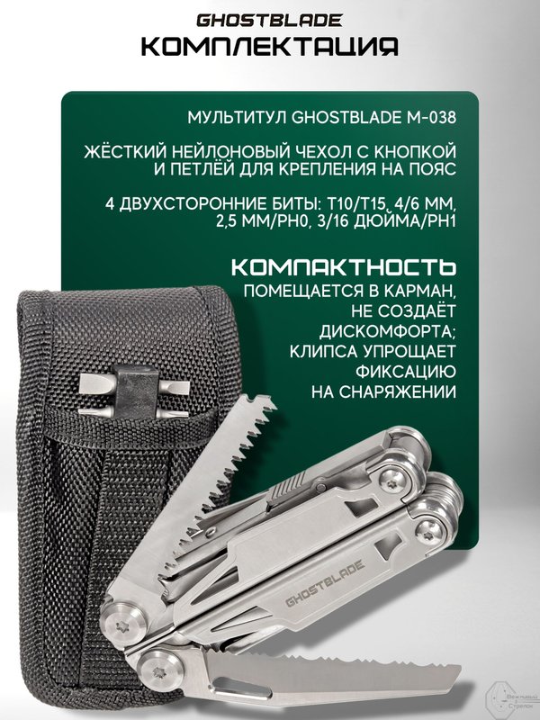 Мультитул тактический туристический складной GhostBlade M-038, 14 инструментов