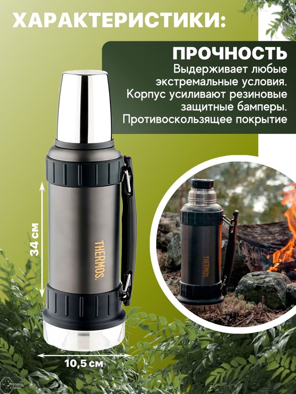 Термос THERMOS WORK 2520 GM 1.2L, складная ручка, чёрный графит