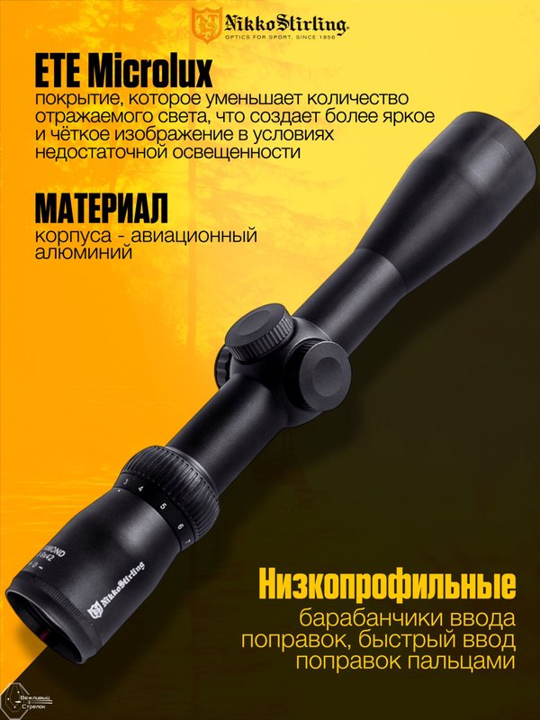 Прицел Nikko Stirling DIAMOND 3-9х42, сетка No 4 dot