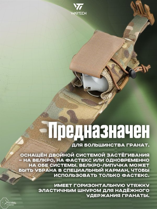 Подсумок Wartech Заря GP-105-MCN под гранату, Multicam