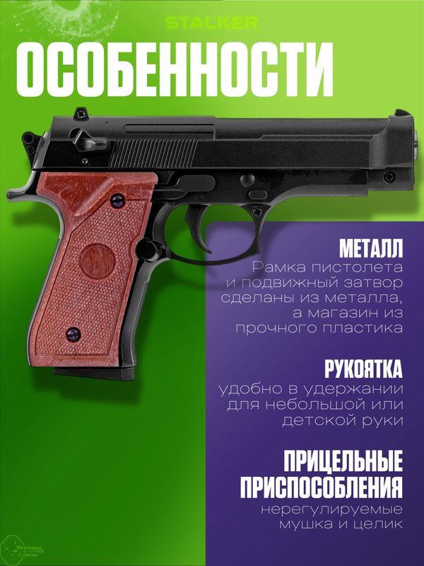 Пневматическая Беретта 92 страйкбольный пистолет металлический 6мм
