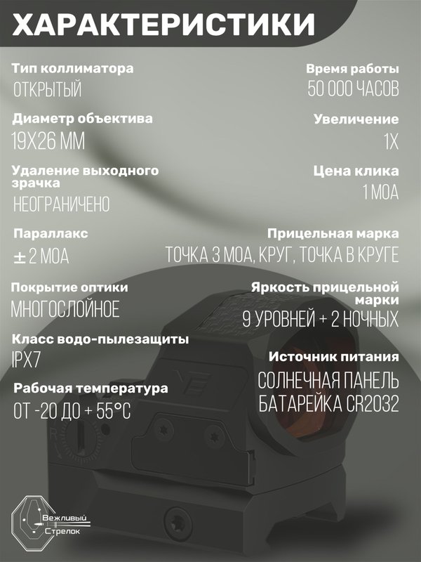 Коллиматорный прицел Vector Optics Frenzy-X 1x19x26 GenII Solar, MRS красная