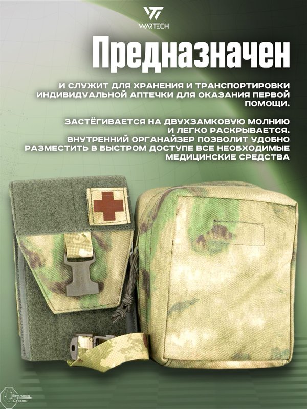 Подсумок Wartech Лекарь UP-103-ATFGN под аптечку, отрывной, A-Tacs FG