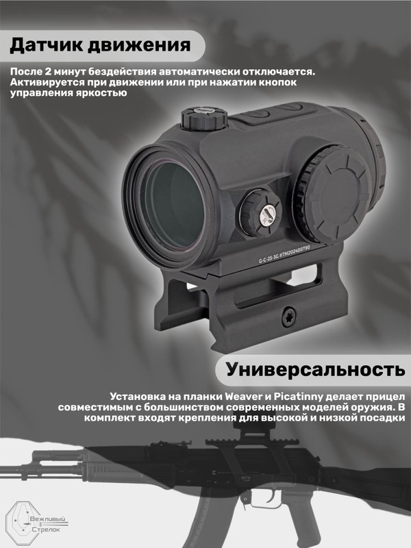 Коллиматорный прицел Gaut Tourmaline 1x25 закрытый, для ружья, точка 3 МOA зелёная, 10 уровней подсветки, датчик движения, на Weaver / Picatinny