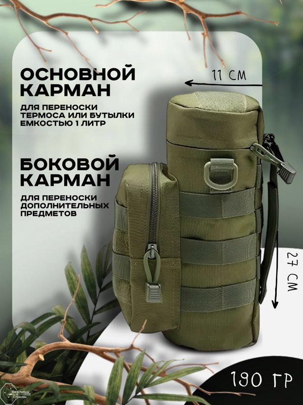 Подсумок тактический большой для термоса и бутылок