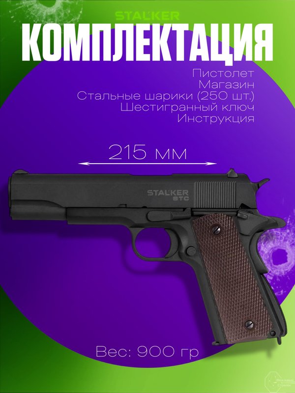 Пистолет пневматический Stalker STC (Colt 1911A1) к.4,5мм