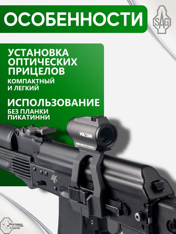 Кронштейн SAG BIT боковой быстросъёмный Aimpoint Micro АК (S20074)