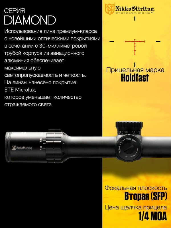 Прицел Nikko Stirling DIAMOND 6-24х50, сетка Holdfast