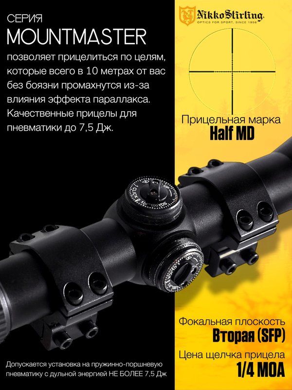 Прицел Nikko Stirling MOUNTMASTER 4x40 AO, сетка Half MD