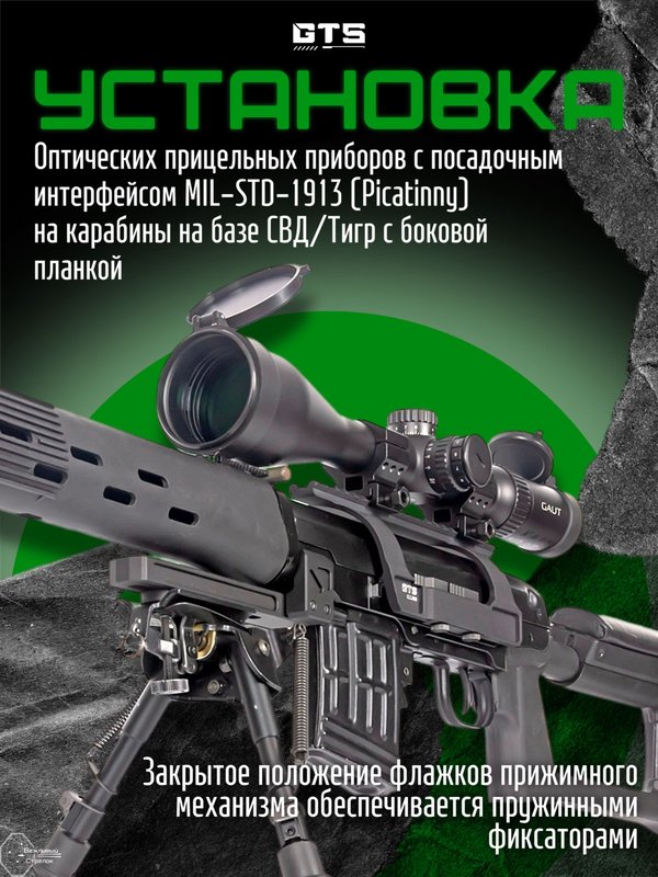 Боковой кронштейн GTS Q.123 быстросъёмный низкий Picatinny для СВД / Тигр