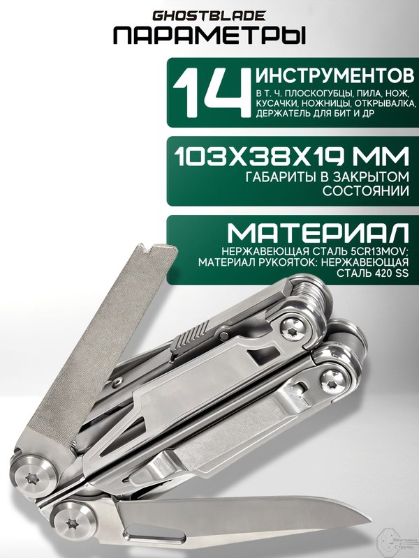 Мультитул тактический туристический складной GhostBlade M-038, 14 инструментов