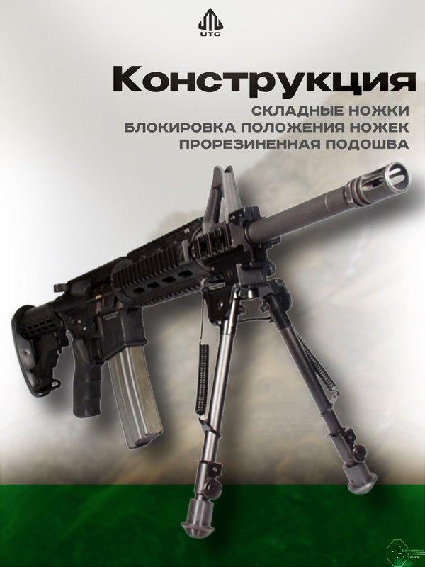 Сошки UTG на антабку и Picatinny, высота 21-32см