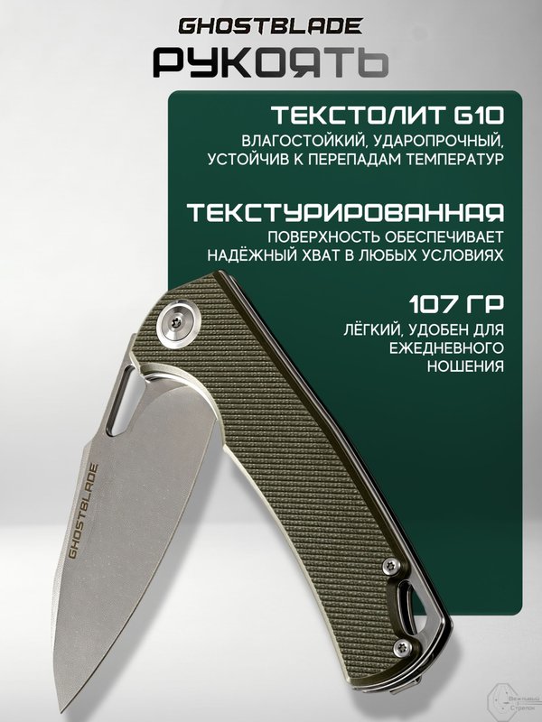 Нож складной GhostBlade Polter, сталь D2, 58-62 HRC, рукоять G10 оливковая