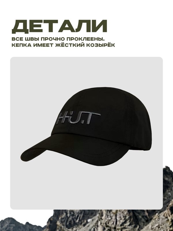 Бейсболка H.U.T. Cap, мембранная, тёмно-зелёная