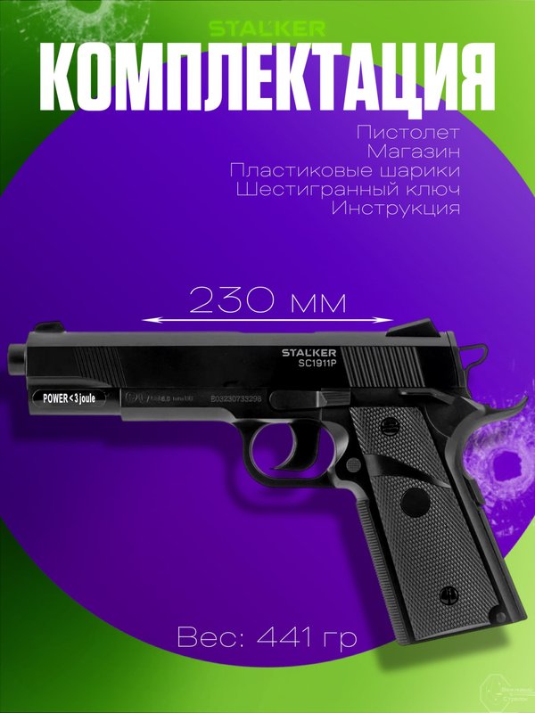 Пневматический пистолет Stalker Кольт 1911 газовый 6мм