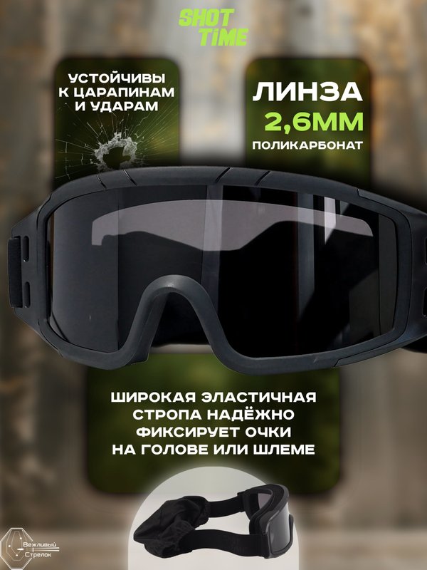 Маска стрелковая защитная ShotTime Puma, оправа чёрная, 3 линзы: прозрачная, желтая, серая