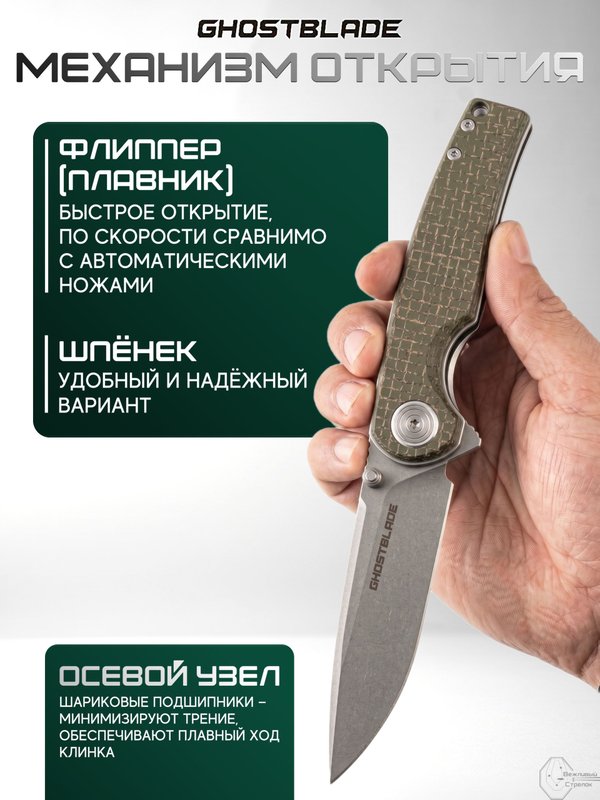 Нож складной GhostBlade Moroi, сталь D2 58-62 HRC рукоять микарта оливковая