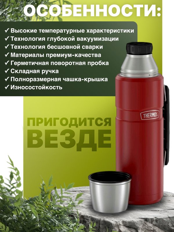 Термос THERMOS KING SK-2010 MRR 1.2L, Rustic Red