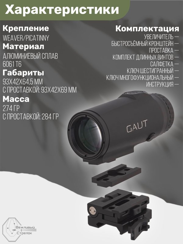 Магнифер Gaut Garnet 5x30 для коллиматора, откидной, быстросъёмный кронштейн на Picatinny