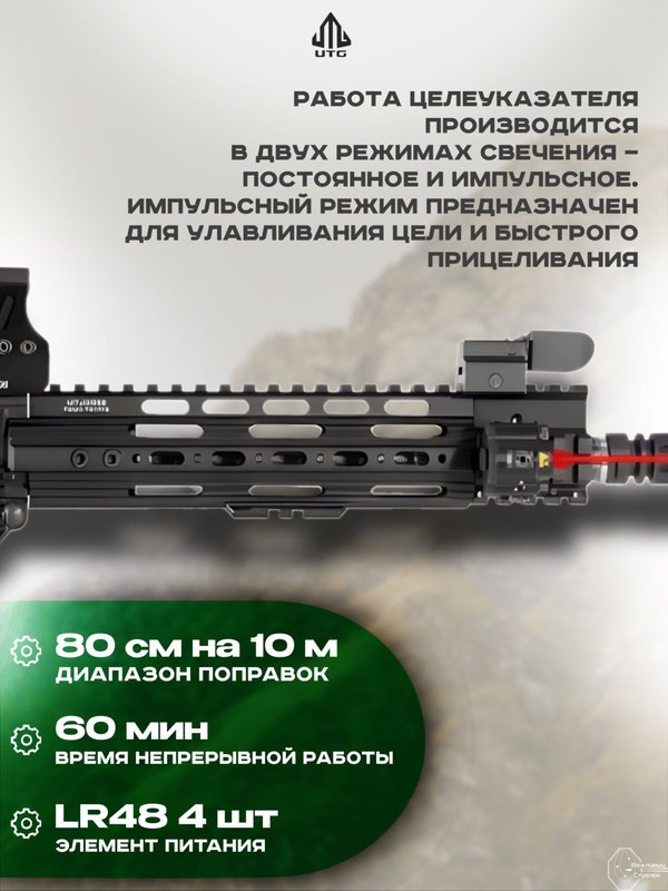 Лазерный целеуказатель LEAPERS UTG, 2 режима