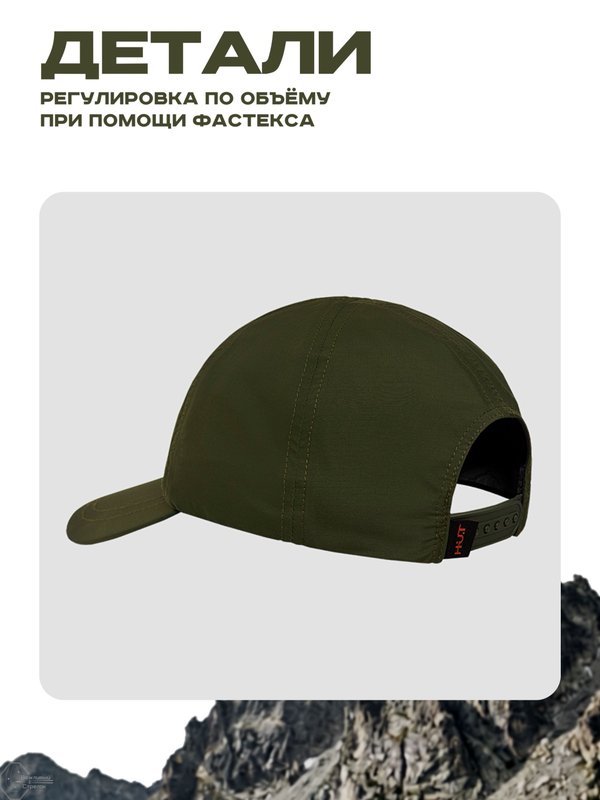 Бейсболка H.U.T. Cap, мембранная, хаки