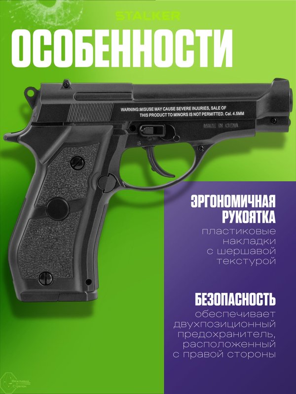 Пневматический пистолет Stalker S84 (Beretta)