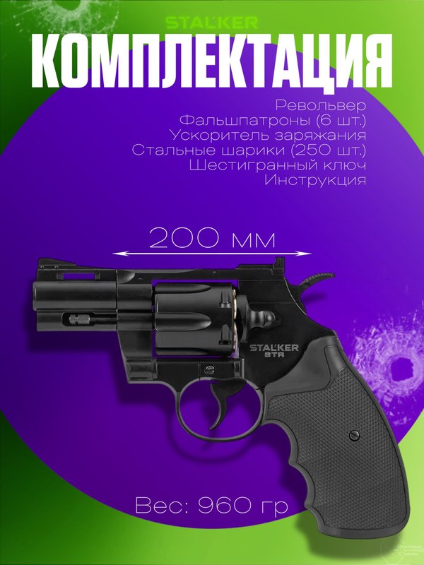 Револьвер пневматический Stalker STR (Colt Python 2,5) к.4,5мм