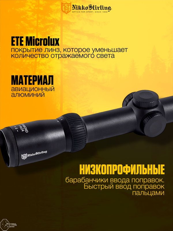 Прицел Nikko Stirling DIAMOND 1-4x24, сетка No 4 dot
