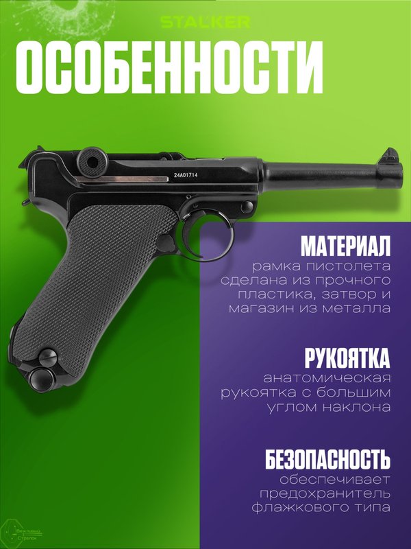 Пистолет пневматический Stalker STL (Luger P08)