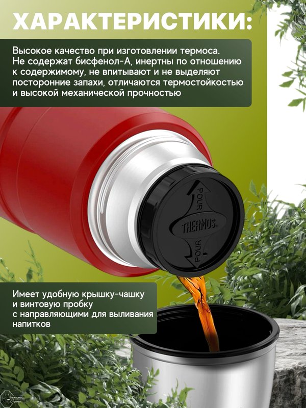 Термос THERMOS KING SK-2020 MRR 2.0L, Rustic Red
