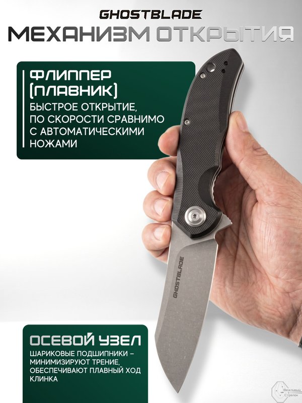 Нож складной GhostBlade Banshee, сталь D2, 58-62 HRC, рукоять G10 чёрная