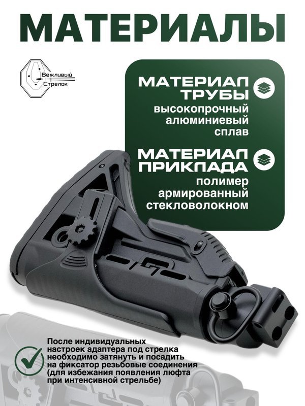 Комплект труба с адаптером VS-44м и приклад GL SHOK