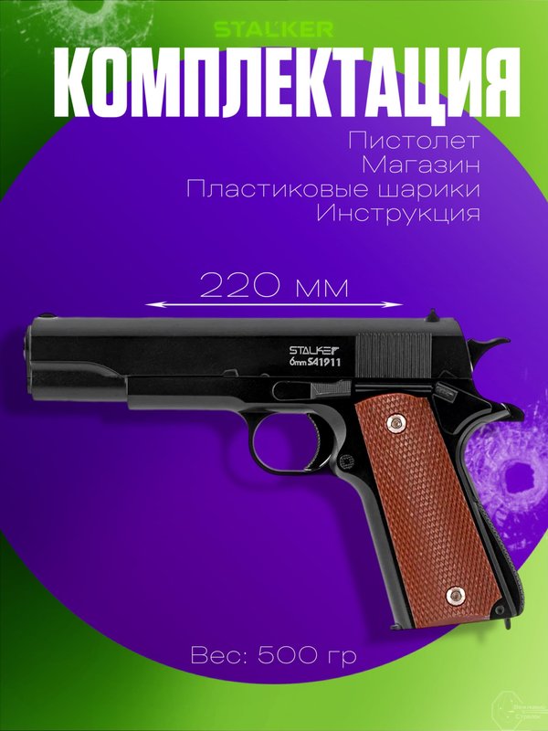 Пневматический Кольт 1911 пистолет металлический для страйкбола 6мм