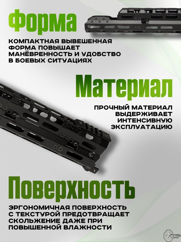 Вывешенное длинное цевье VS-22М на АК-12 / АК-15 (m-lock), Вежливый Стрелок