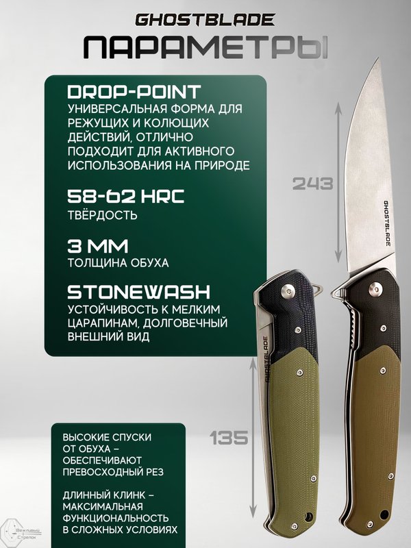 Нож складной GhostBlade Rune, сталь D2, 58-62 HRC, рукоять G10 оливковая