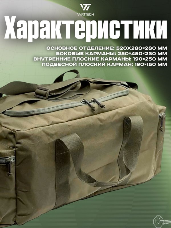 Сумка Wartech Федэр, 58л, олива