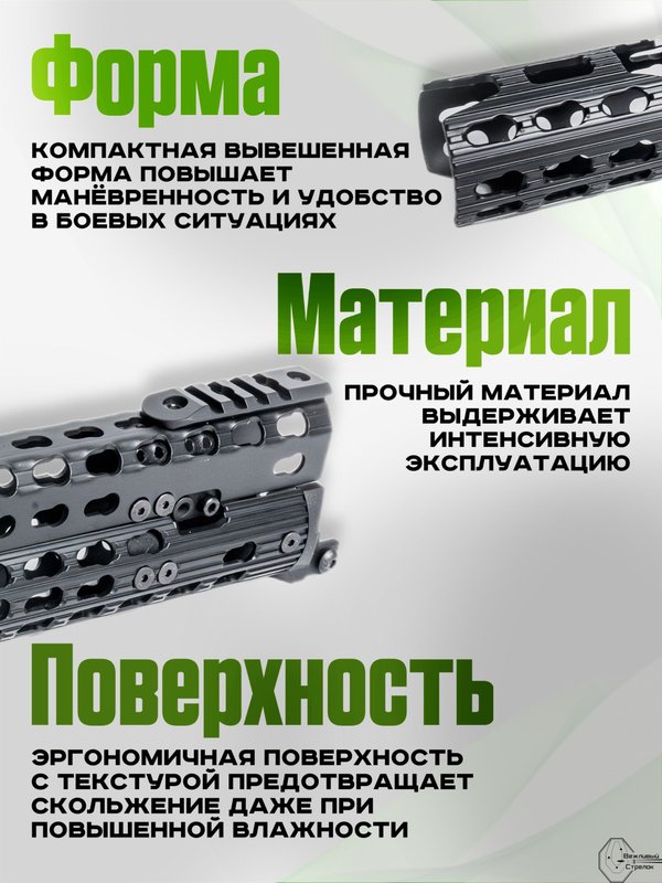 Вывешенное длинное трубчатое цевье VS-22Т на АК-12 / АК-15 (keymod), Вежливый Стрелок